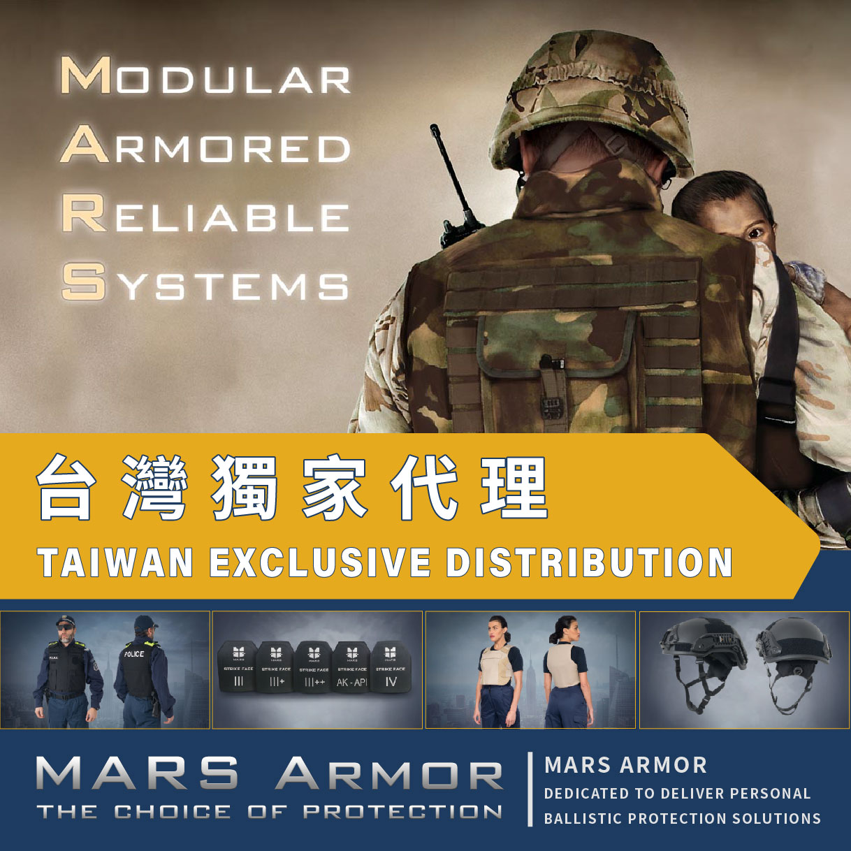 UTA 合作 MARS Armor  台灣獨家代理