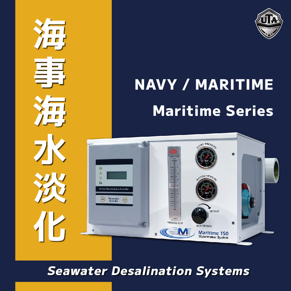 海事海水淡化設備 SEAWATER DESALINATION SYSTEMS