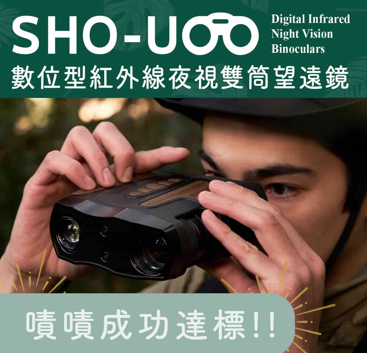 UOO 望遠鏡募資達標
