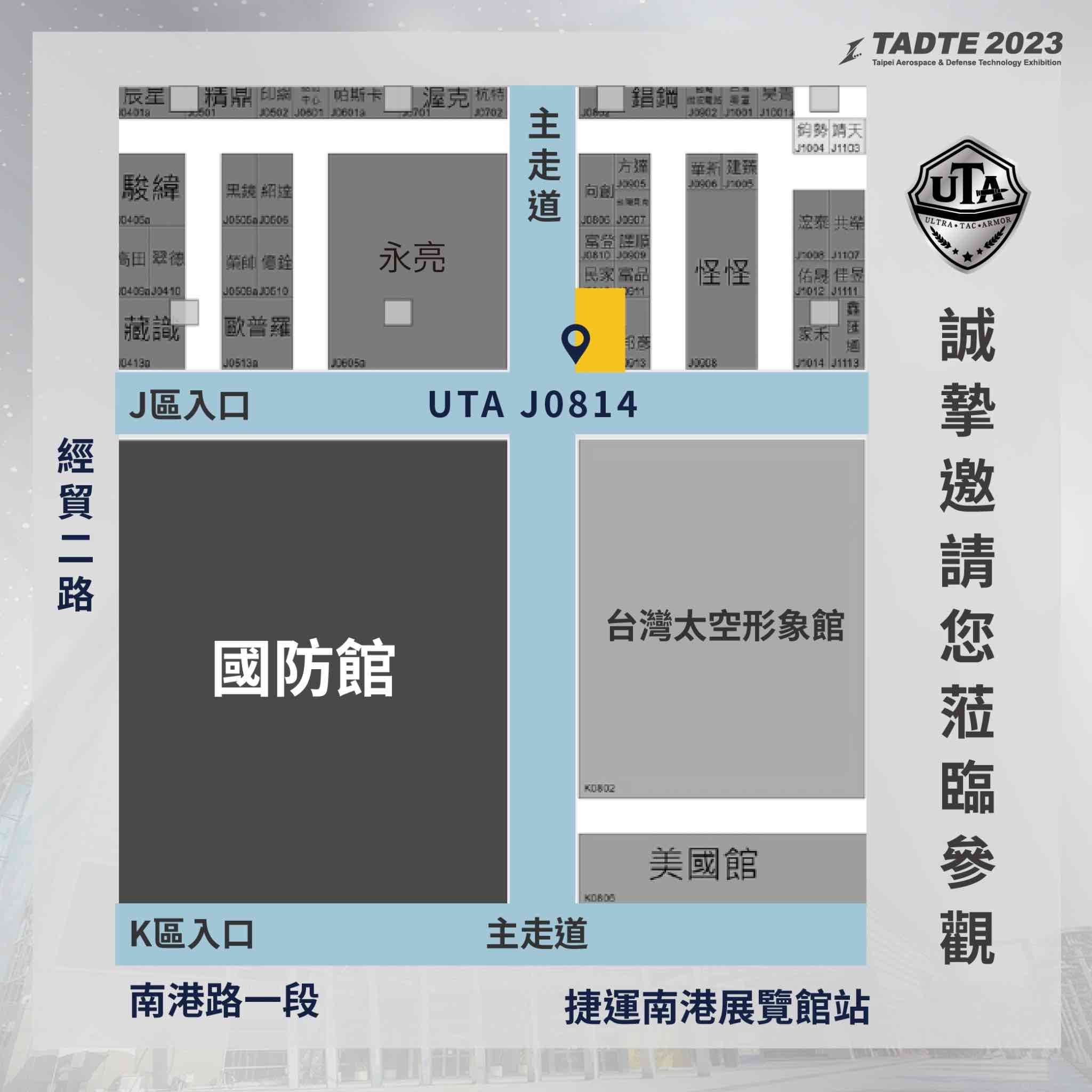 2023 TADTE 國防工業展 UTA 蓄勢待發