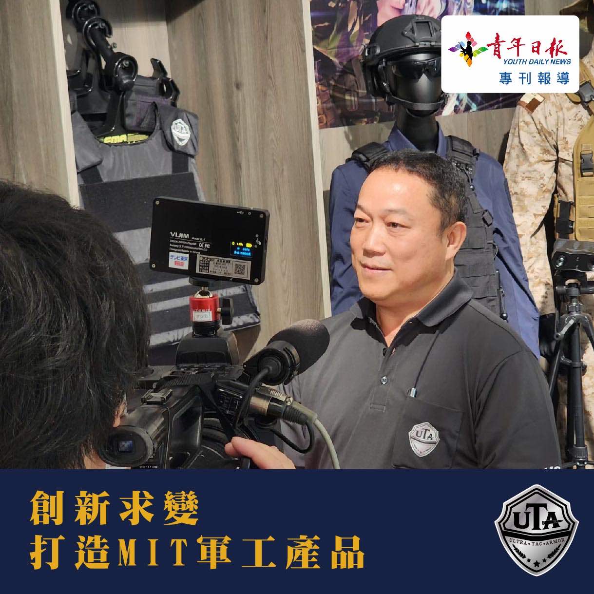 UTA 品牌專刊報導